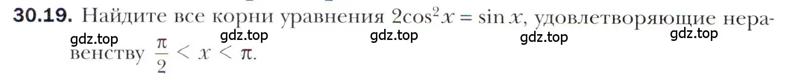 Условие номер 30.19 (страница 222) гдз по алгебре 10 класс Мерзляк, Номировский, учебник