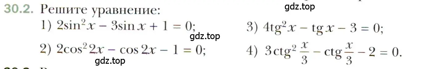 Условие номер 30.2 (страница 220) гдз по алгебре 10 класс Мерзляк, Номировский, учебник