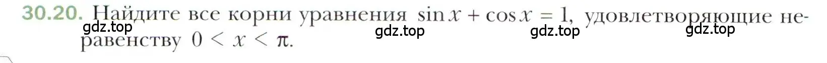 Условие номер 30.20 (страница 222) гдз по алгебре 10 класс Мерзляк, Номировский, учебник