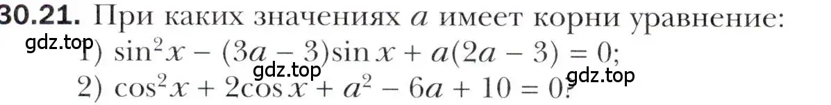 Условие номер 30.21 (страница 222) гдз по алгебре 10 класс Мерзляк, Номировский, учебник