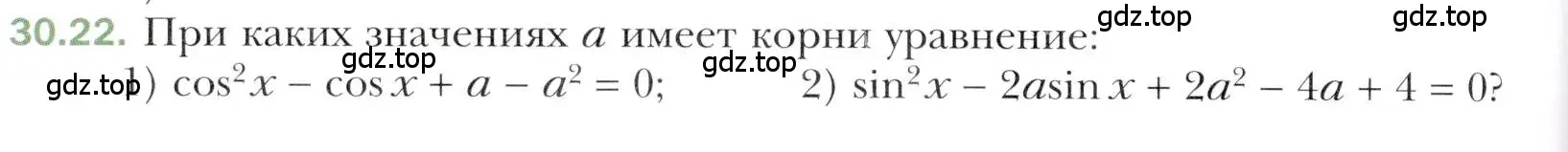 Условие номер 30.22 (страница 222) гдз по алгебре 10 класс Мерзляк, Номировский, учебник