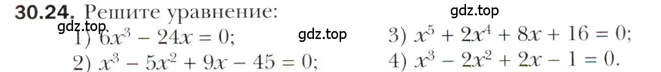Условие номер 30.24 (страница 223) гдз по алгебре 10 класс Мерзляк, Номировский, учебник