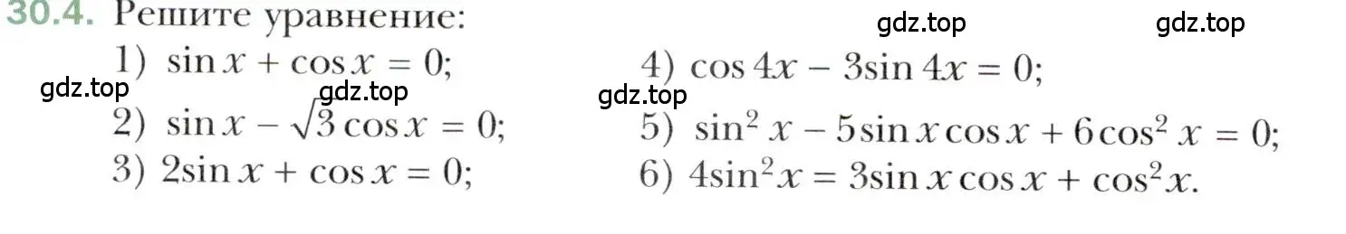 Условие номер 30.4 (страница 220) гдз по алгебре 10 класс Мерзляк, Номировский, учебник