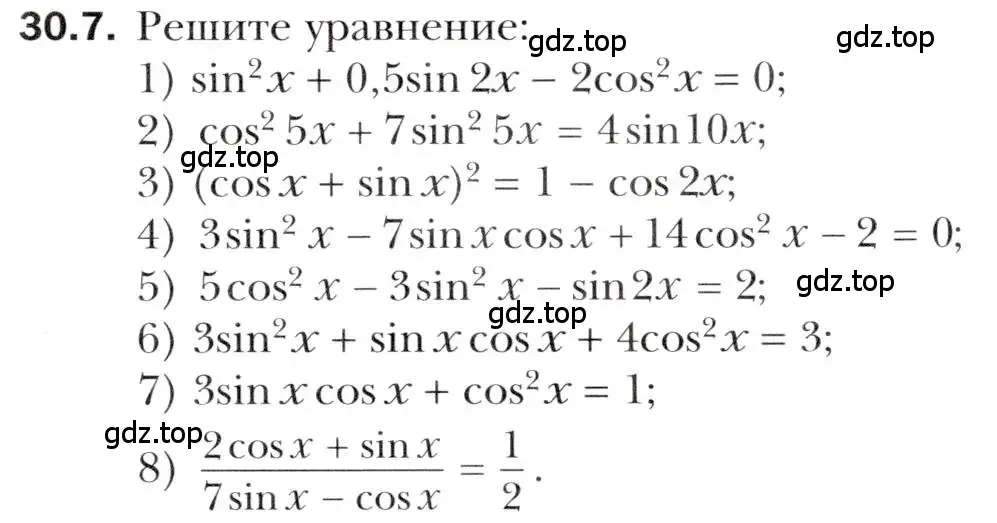 Условие номер 30.7 (страница 221) гдз по алгебре 10 класс Мерзляк, Номировский, учебник