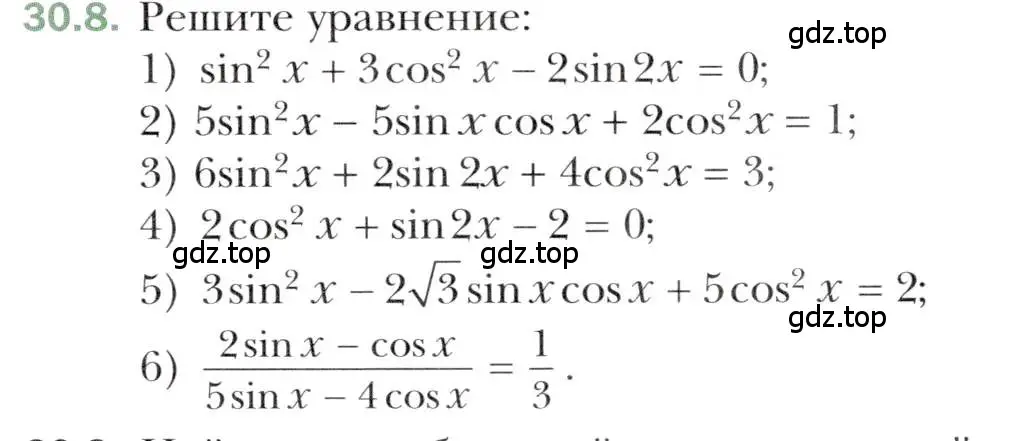 Условие номер 30.8 (страница 221) гдз по алгебре 10 класс Мерзляк, Номировский, учебник