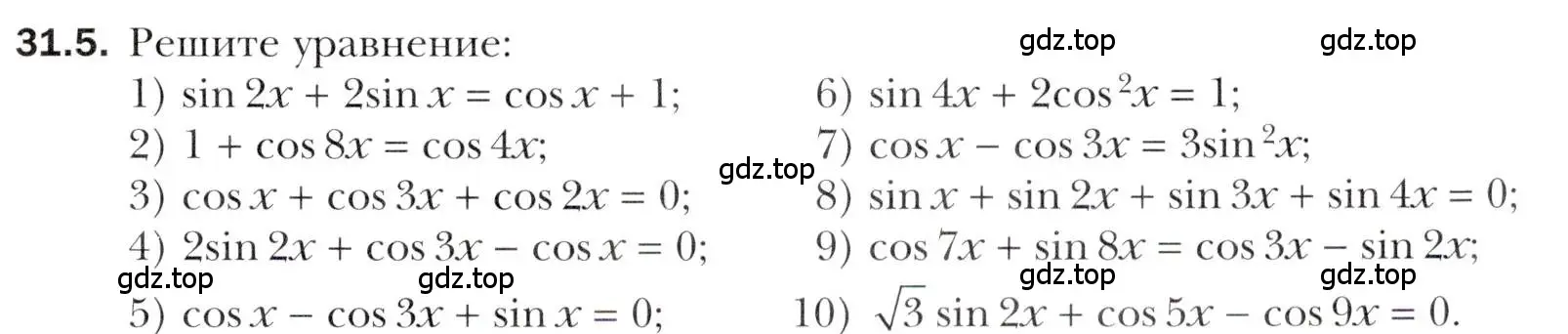 Условие номер 31.5 (страница 225) гдз по алгебре 10 класс Мерзляк, Номировский, учебник