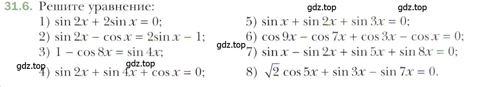 Условие номер 31.6 (страница 225) гдз по алгебре 10 класс Мерзляк, Номировский, учебник