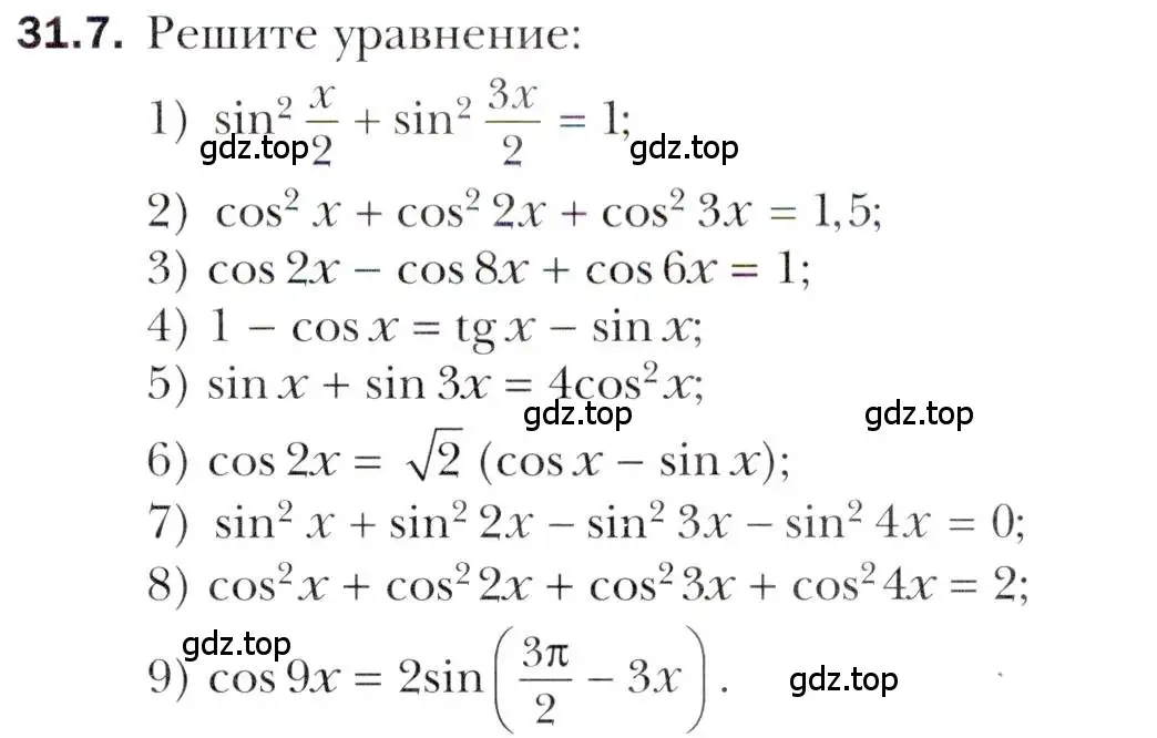 Условие номер 31.7 (страница 225) гдз по алгебре 10 класс Мерзляк, Номировский, учебник