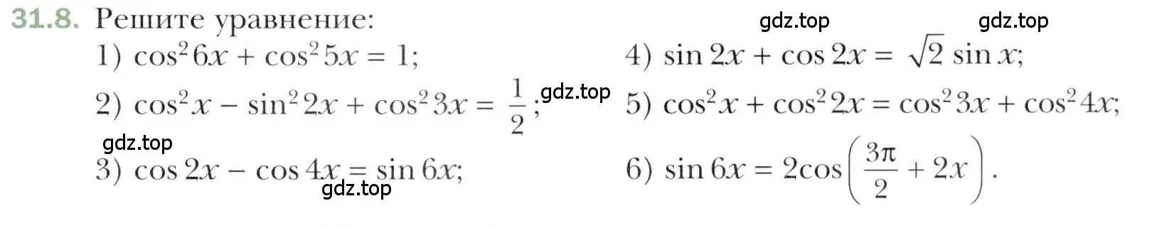 Условие номер 31.8 (страница 225) гдз по алгебре 10 класс Мерзляк, Номировский, учебник