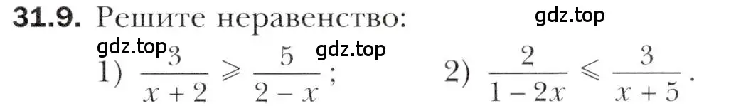 Условие номер 31.9 (страница 225) гдз по алгебре 10 класс Мерзляк, Номировский, учебник