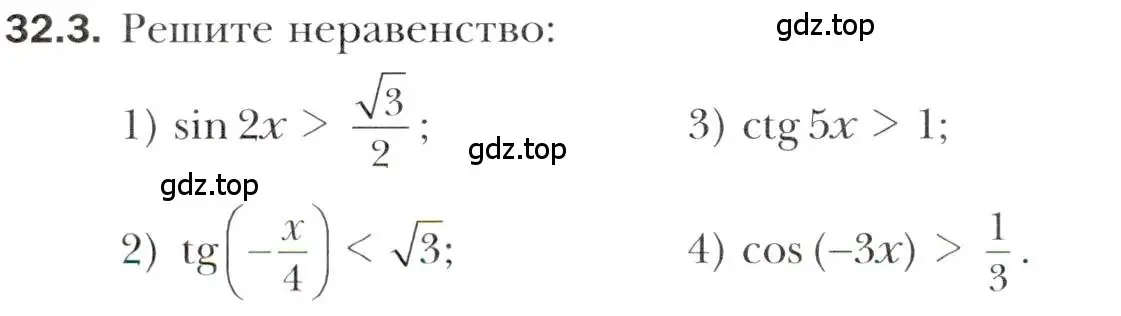 Условие номер 32.3 (страница 234) гдз по алгебре 10 класс Мерзляк, Номировский, учебник