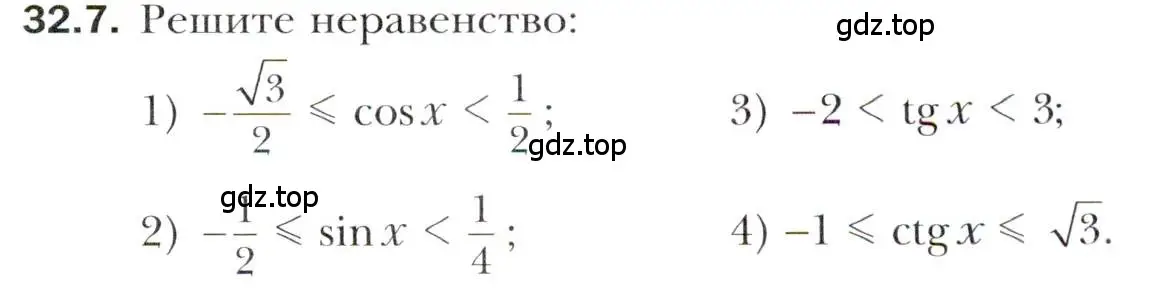 Условие номер 32.7 (страница 235) гдз по алгебре 10 класс Мерзляк, Номировский, учебник