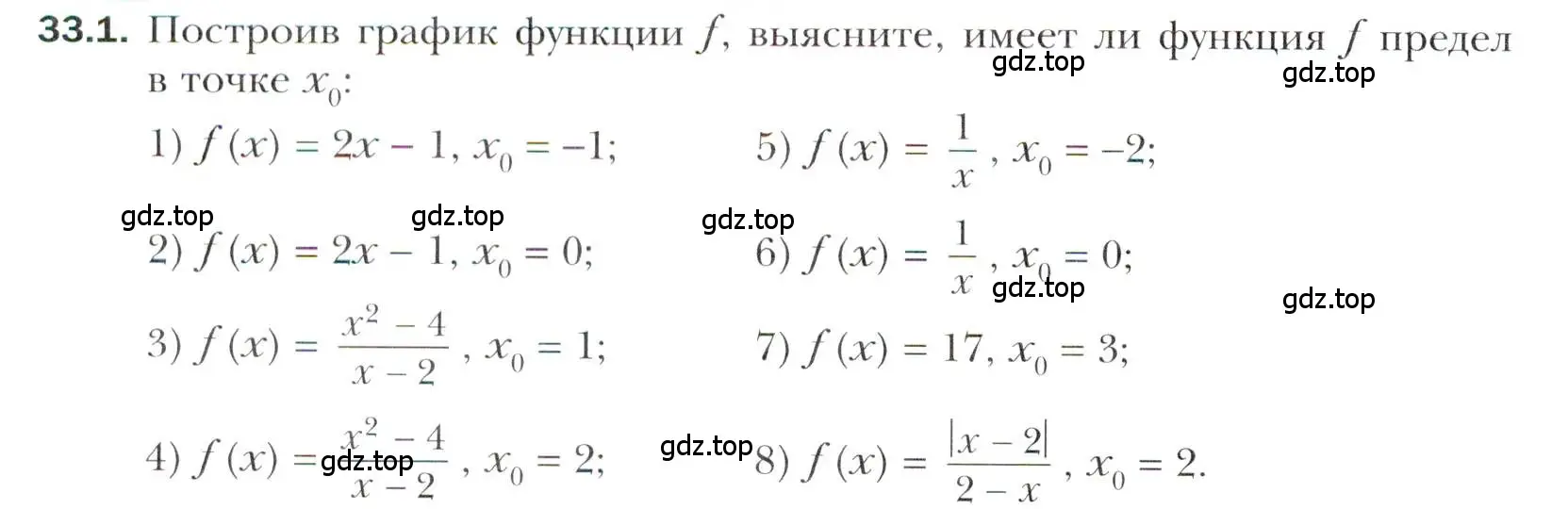 Условие номер 33.1 (страница 242) гдз по алгебре 10 класс Мерзляк, Номировский, учебник