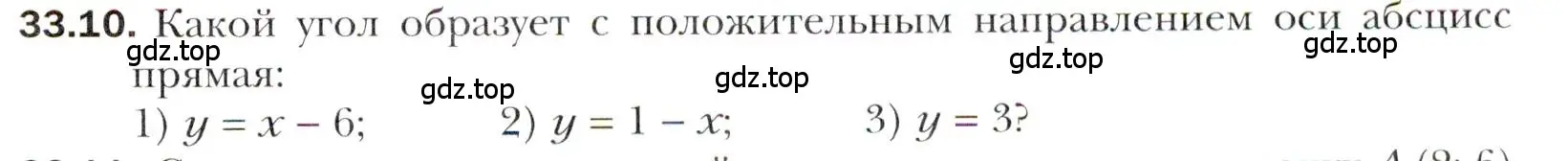 Условие номер 33.10 (страница 245) гдз по алгебре 10 класс Мерзляк, Номировский, учебник