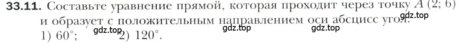 Условие номер 33.11 (страница 245) гдз по алгебре 10 класс Мерзляк, Номировский, учебник