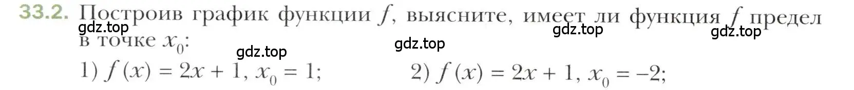 Условие номер 33.2 (страница 242) гдз по алгебре 10 класс Мерзляк, Номировский, учебник