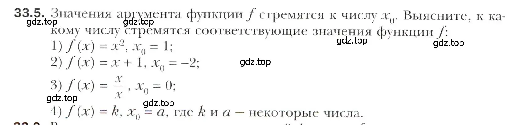 Условие номер 33.5 (страница 244) гдз по алгебре 10 класс Мерзляк, Номировский, учебник