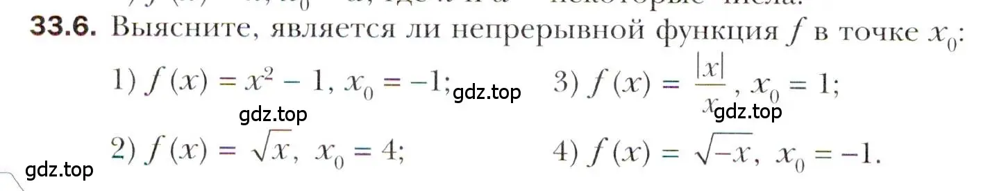 Условие номер 33.6 (страница 244) гдз по алгебре 10 класс Мерзляк, Номировский, учебник