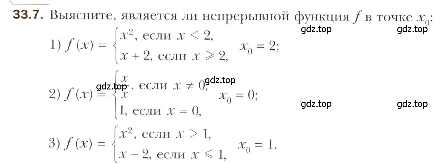 Условие номер 33.7 (страница 244) гдз по алгебре 10 класс Мерзляк, Номировский, учебник