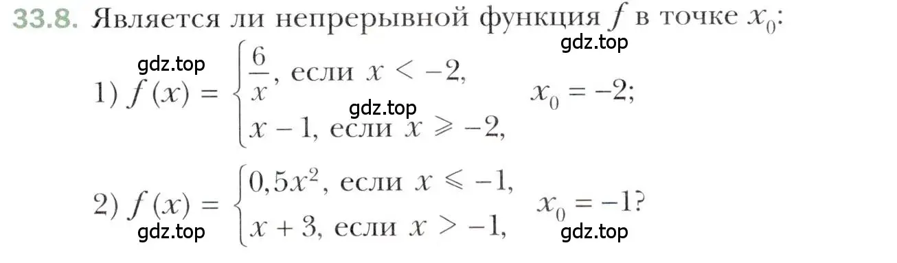 Условие номер 33.8 (страница 245) гдз по алгебре 10 класс Мерзляк, Номировский, учебник