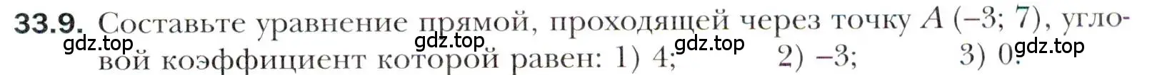 Условие номер 33.9 (страница 245) гдз по алгебре 10 класс Мерзляк, Номировский, учебник