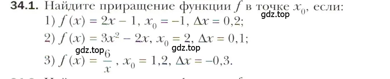 Условие номер 34.1 (страница 250) гдз по алгебре 10 класс Мерзляк, Номировский, учебник