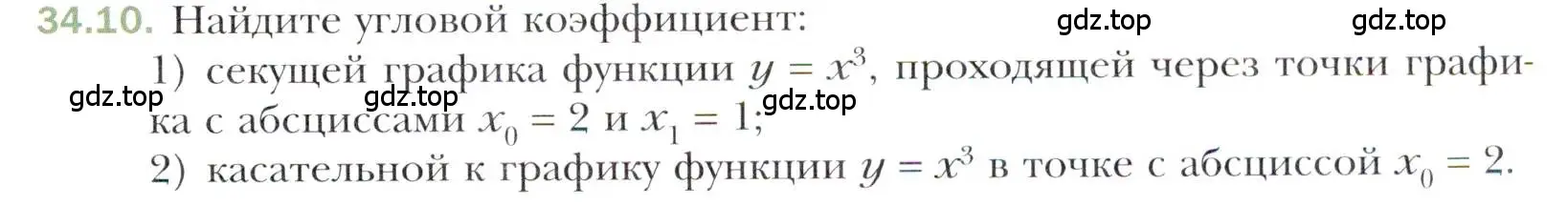 Условие номер 34.10 (страница 251) гдз по алгебре 10 класс Мерзляк, Номировский, учебник
