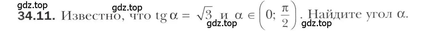 Условие номер 34.11 (страница 251) гдз по алгебре 10 класс Мерзляк, Номировский, учебник
