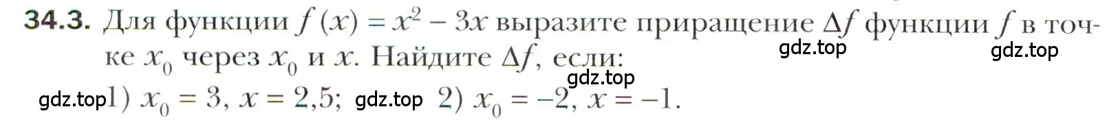 Условие номер 34.3 (страница 250) гдз по алгебре 10 класс Мерзляк, Номировский, учебник