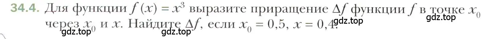 Условие номер 34.4 (страница 250) гдз по алгебре 10 класс Мерзляк, Номировский, учебник