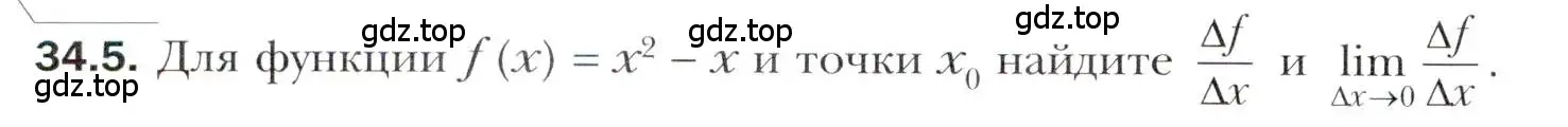 Условие номер 34.5 (страница 250) гдз по алгебре 10 класс Мерзляк, Номировский, учебник