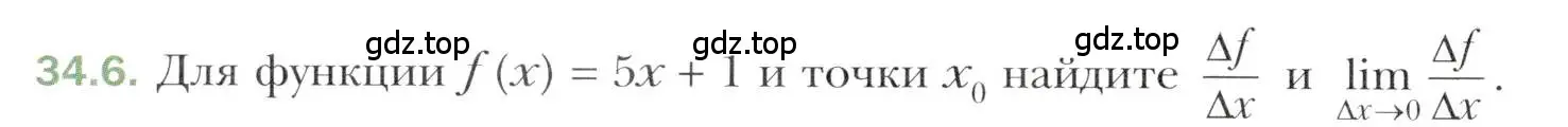 Условие номер 34.6 (страница 250) гдз по алгебре 10 класс Мерзляк, Номировский, учебник