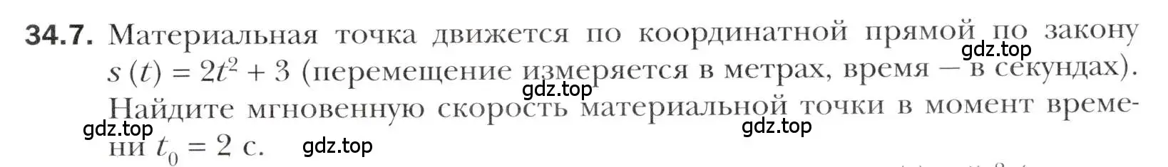 Условие номер 34.7 (страница 251) гдз по алгебре 10 класс Мерзляк, Номировский, учебник