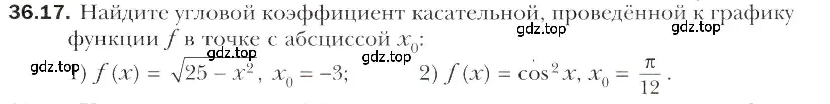 Условие номер 36.17 (страница 269) гдз по алгебре 10 класс Мерзляк, Номировский, учебник