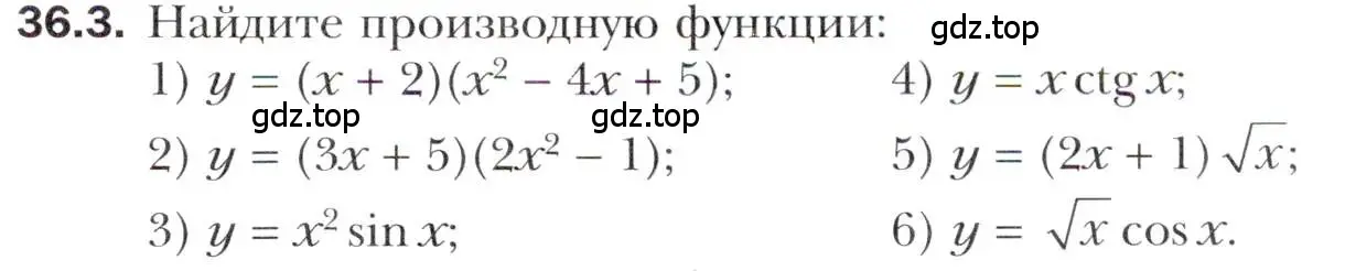 Условие номер 36.3 (страница 267) гдз по алгебре 10 класс Мерзляк, Номировский, учебник