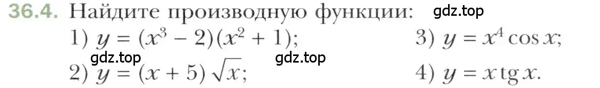 Условие номер 36.4 (страница 267) гдз по алгебре 10 класс Мерзляк, Номировский, учебник