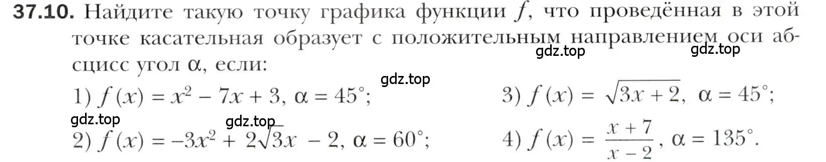 Условие номер 37.10 (страница 273) гдз по алгебре 10 класс Мерзляк, Номировский, учебник