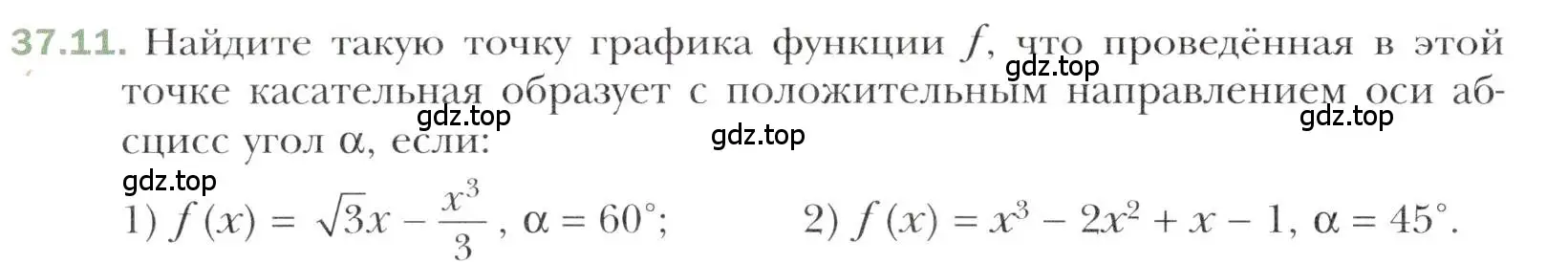 Условие номер 37.11 (страница 274) гдз по алгебре 10 класс Мерзляк, Номировский, учебник