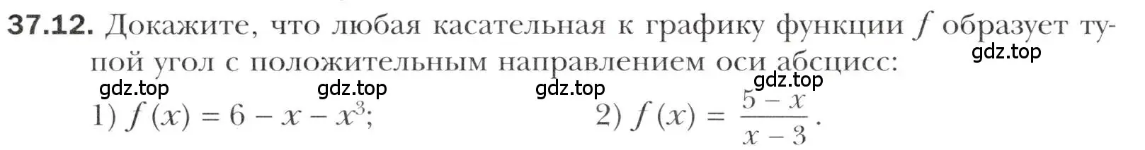 Условие номер 37.12 (страница 274) гдз по алгебре 10 класс Мерзляк, Номировский, учебник