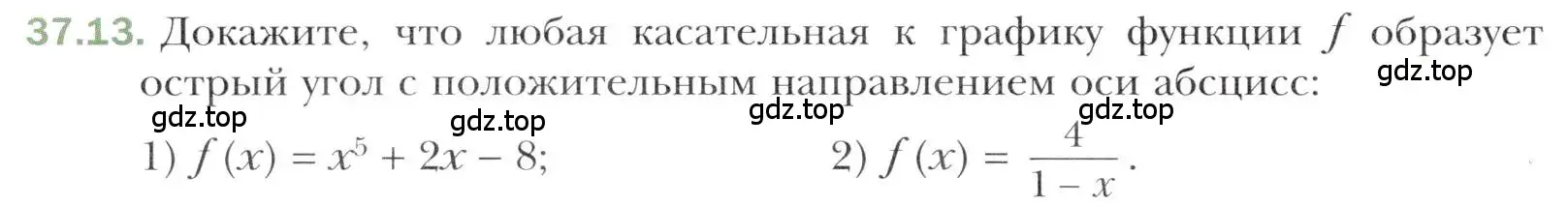 Условие номер 37.13 (страница 274) гдз по алгебре 10 класс Мерзляк, Номировский, учебник