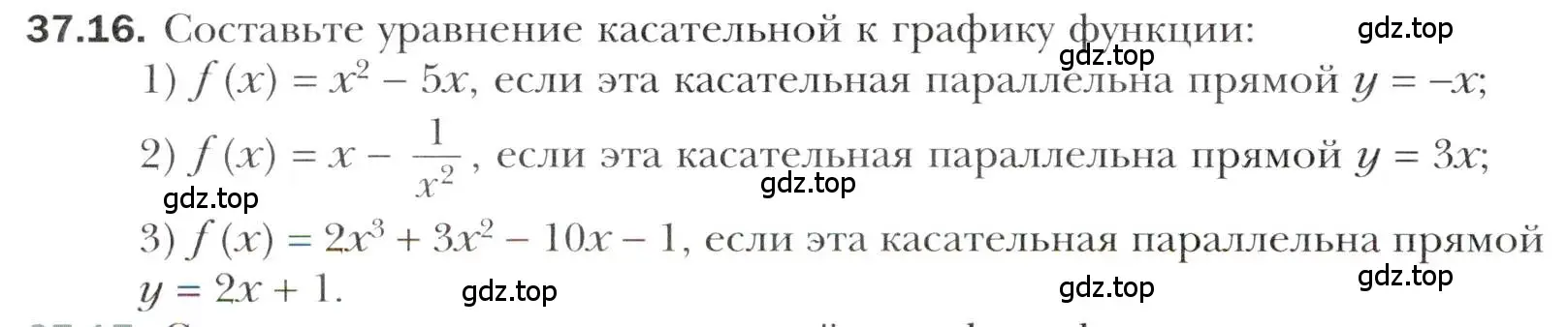 Условие номер 37.16 (страница 274) гдз по алгебре 10 класс Мерзляк, Номировский, учебник