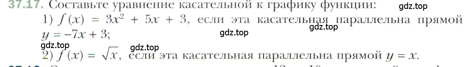 Условие номер 37.17 (страница 274) гдз по алгебре 10 класс Мерзляк, Номировский, учебник