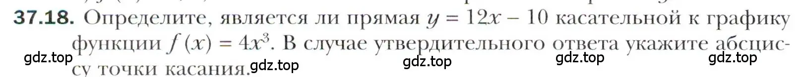 Условие номер 37.18 (страница 274) гдз по алгебре 10 класс Мерзляк, Номировский, учебник