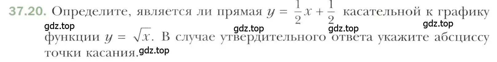 Условие номер 37.20 (страница 274) гдз по алгебре 10 класс Мерзляк, Номировский, учебник