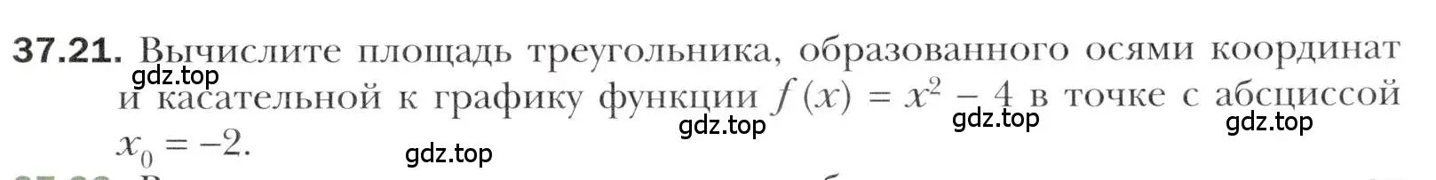 Условие номер 37.21 (страница 275) гдз по алгебре 10 класс Мерзляк, Номировский, учебник