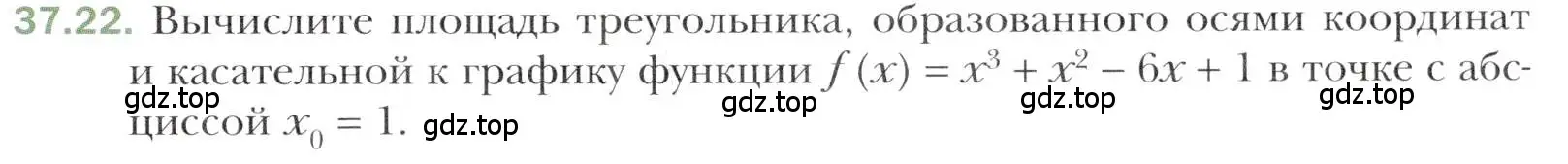 Условие номер 37.22 (страница 275) гдз по алгебре 10 класс Мерзляк, Номировский, учебник