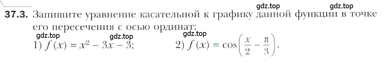 Условие номер 37.3 (страница 273) гдз по алгебре 10 класс Мерзляк, Номировский, учебник