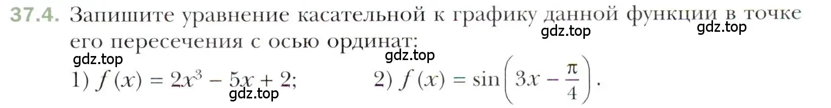 Условие номер 37.4 (страница 273) гдз по алгебре 10 класс Мерзляк, Номировский, учебник