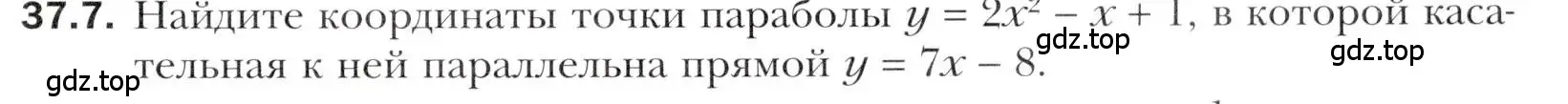 Условие номер 37.7 (страница 273) гдз по алгебре 10 класс Мерзляк, Номировский, учебник