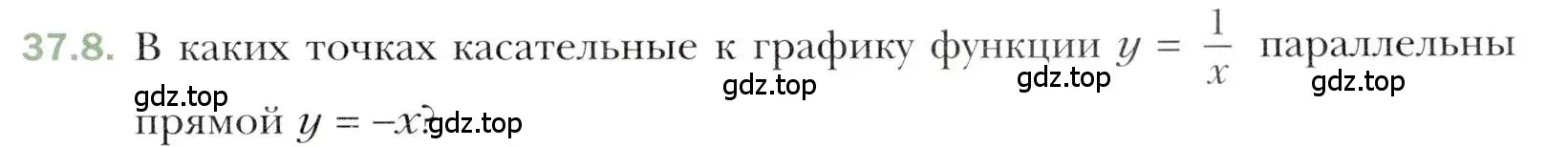 Условие номер 37.8 (страница 273) гдз по алгебре 10 класс Мерзляк, Номировский, учебник